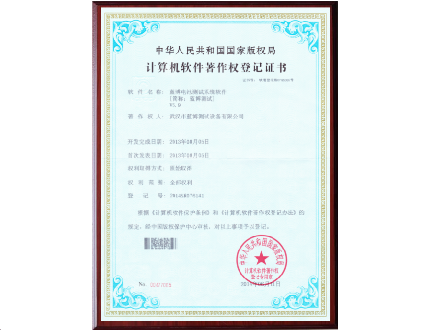 武漢藍(lán)博軟件著作權(quán).png